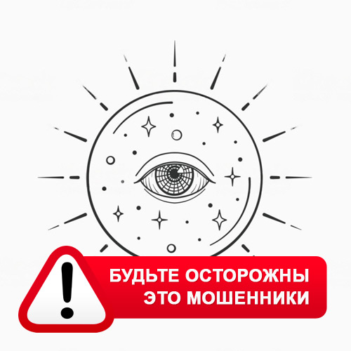 Союз Магов России в Оле – это мошенники